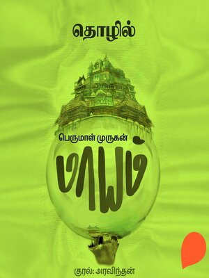 cover image of Thozhil